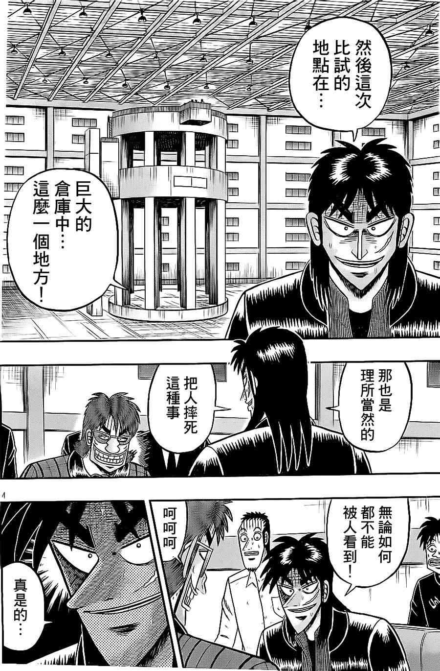 赌博堕天录24亿逃亡篇漫画在线看漫画,141话4图