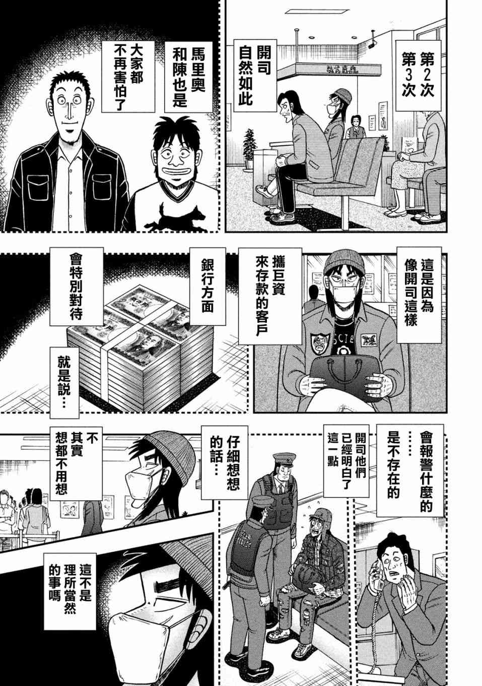 赌博堕天录开司被背叛漫画,324话3图
