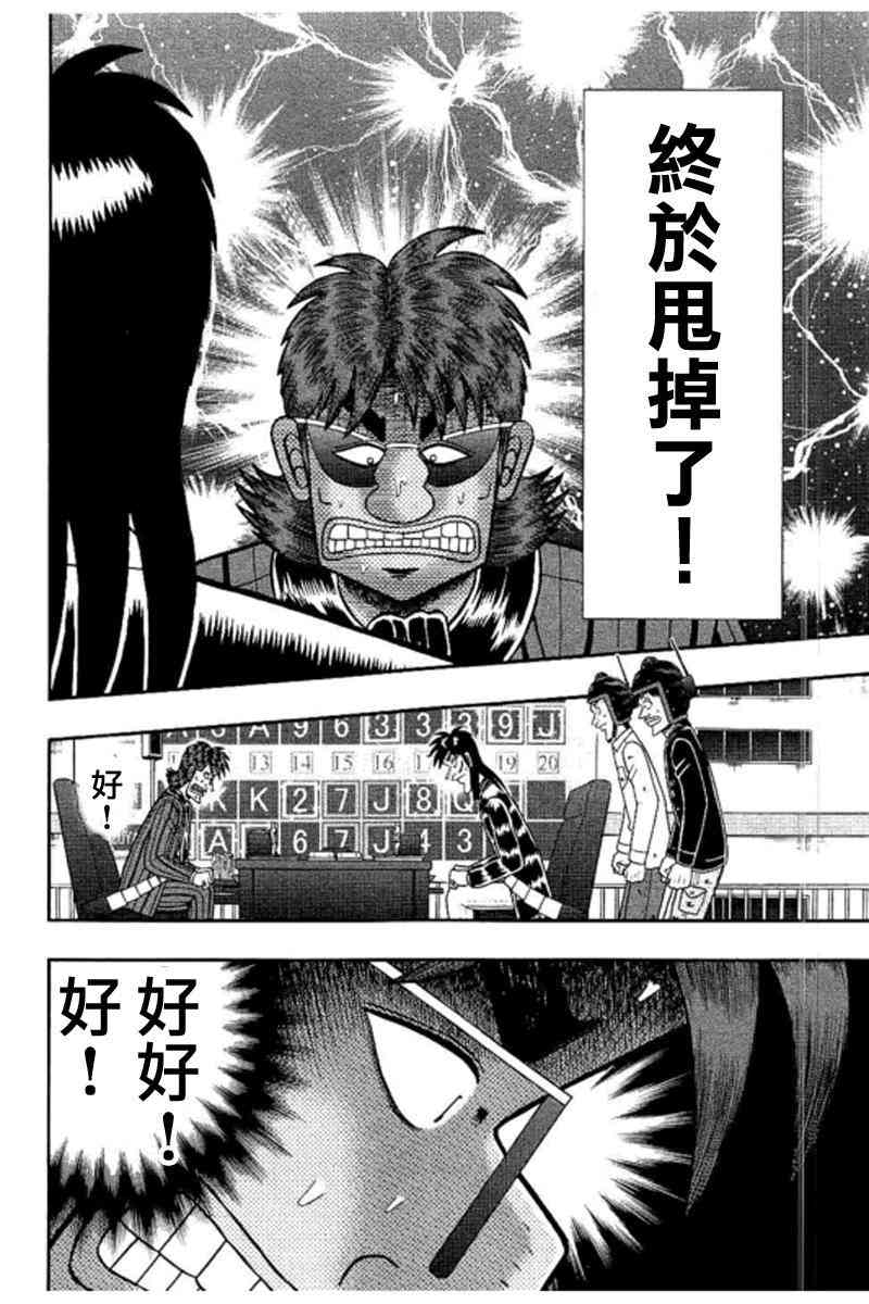 赌博堕天录大结局漫画,179话2图