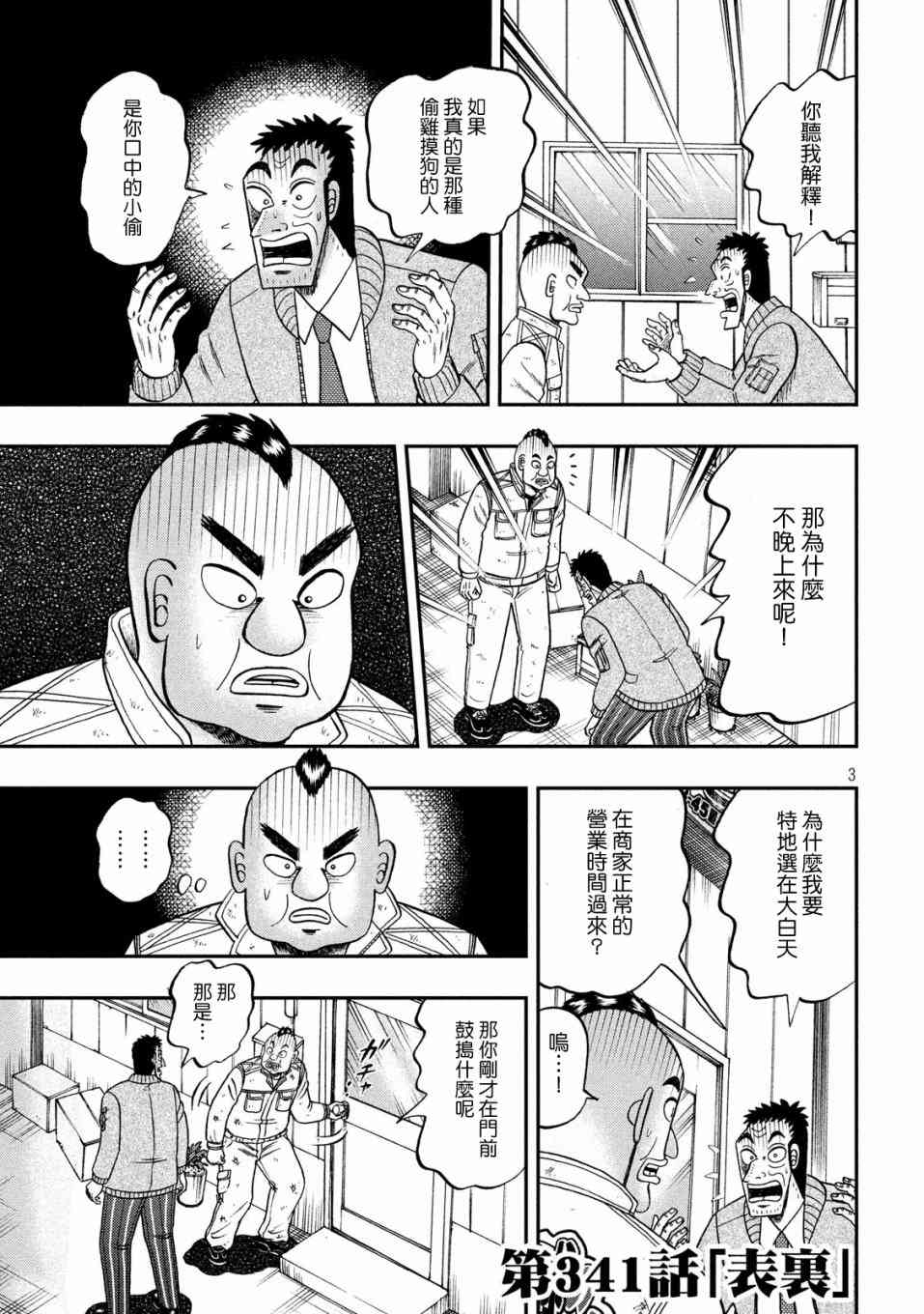 赌博堕天录大结局漫画,341话3图