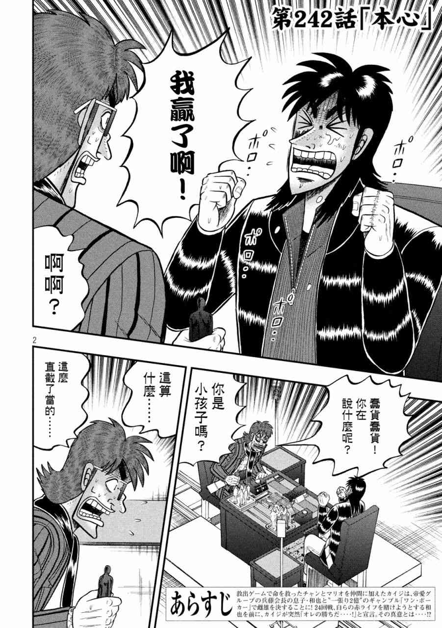 赌博堕天录和也篇380漫画,242话2图