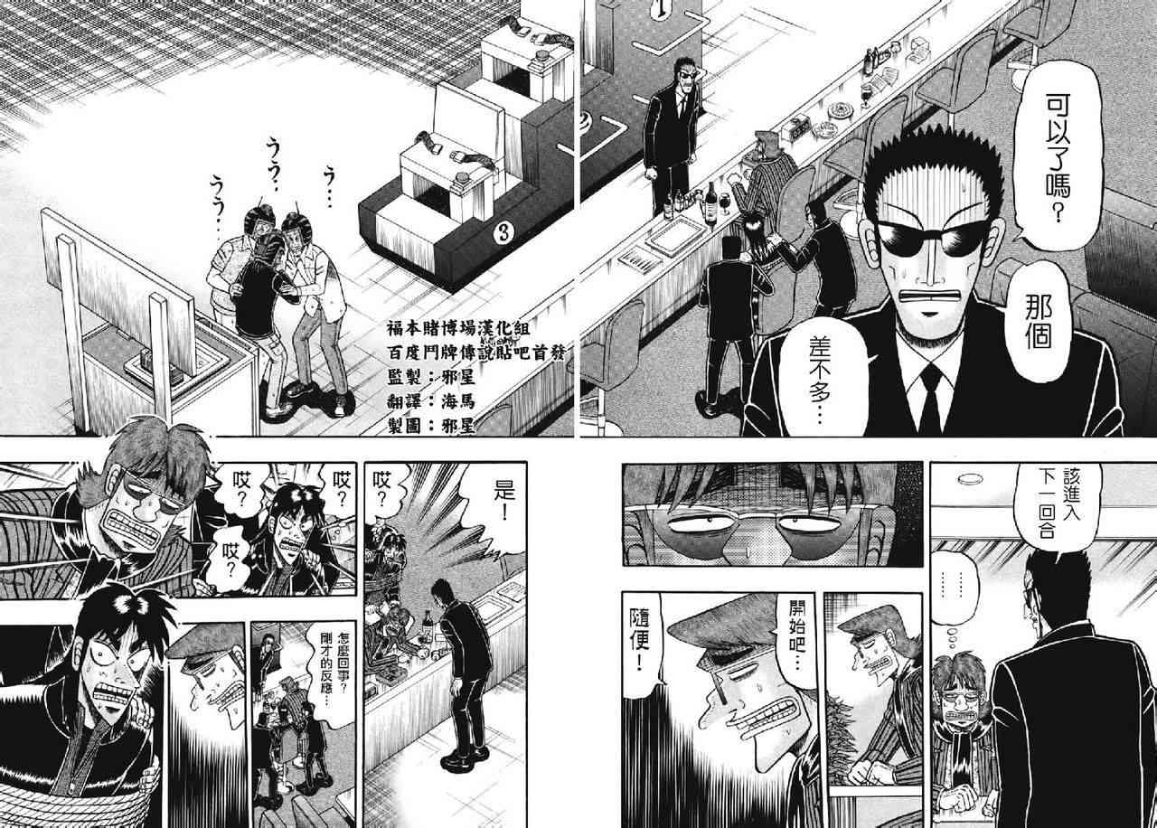 赌博堕天录和也篇380漫画,76话2图