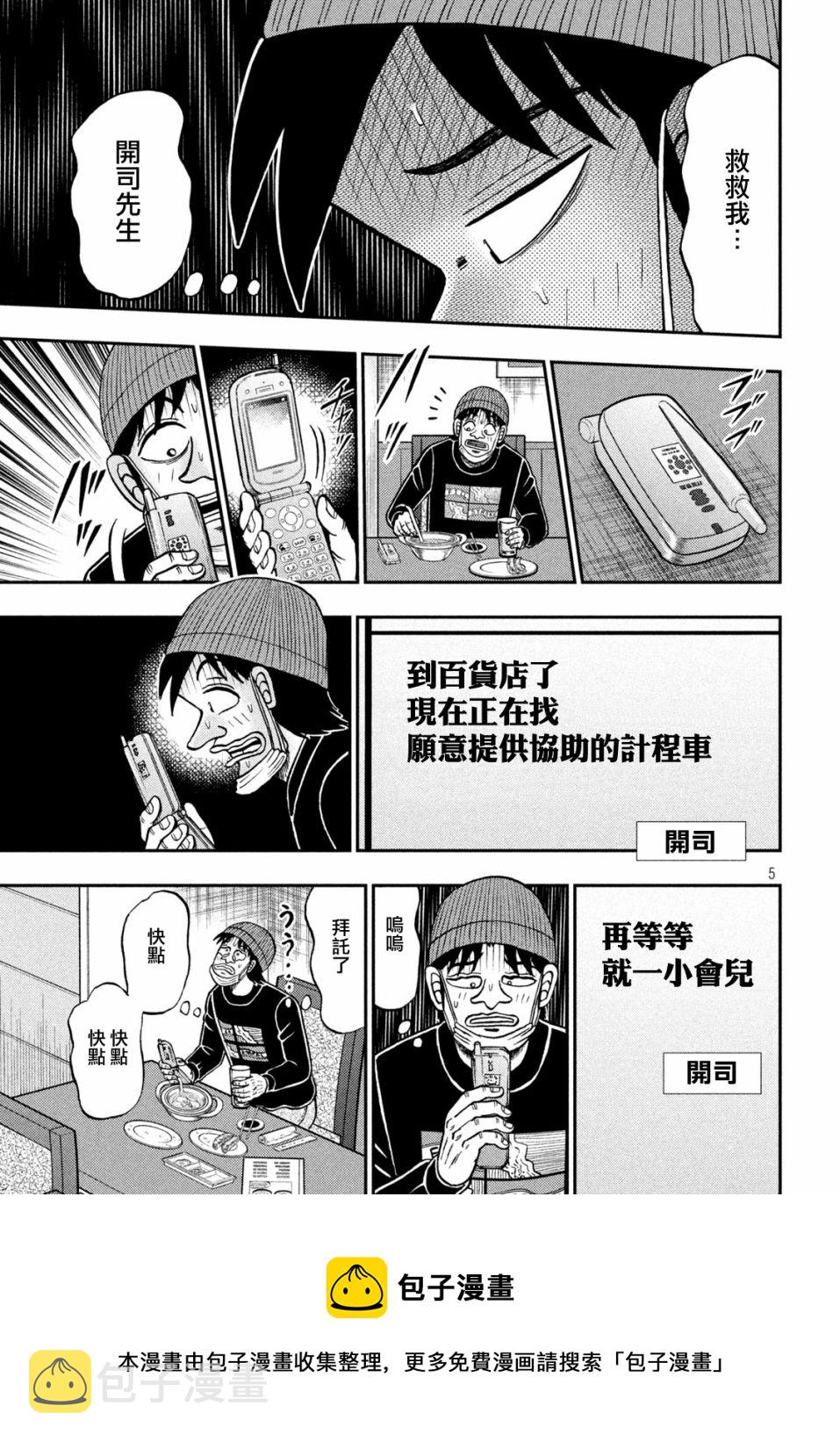 赌博堕天录大结局漫画,第417话5图