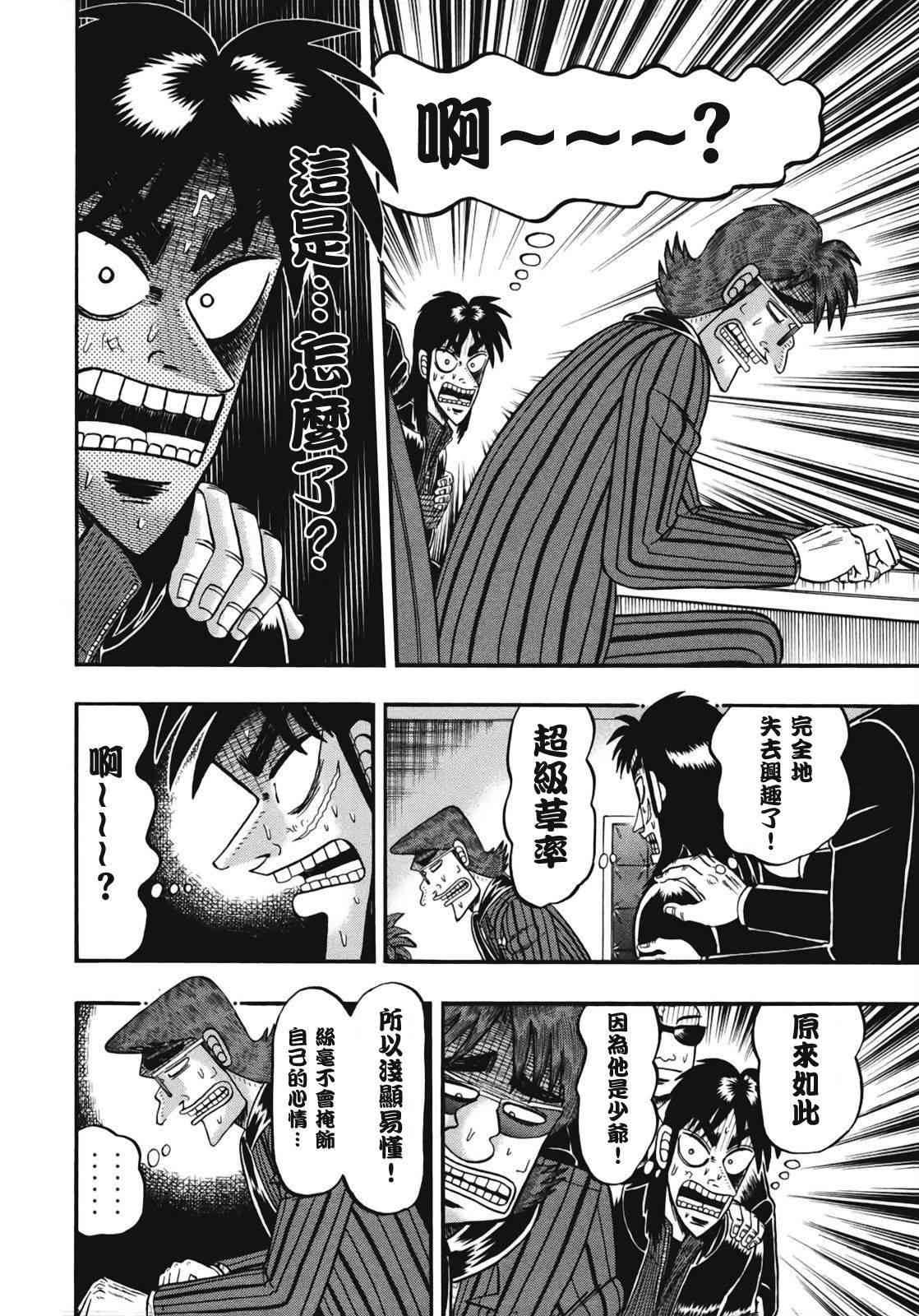 赌博堕天录和也篇380漫画,76话3图