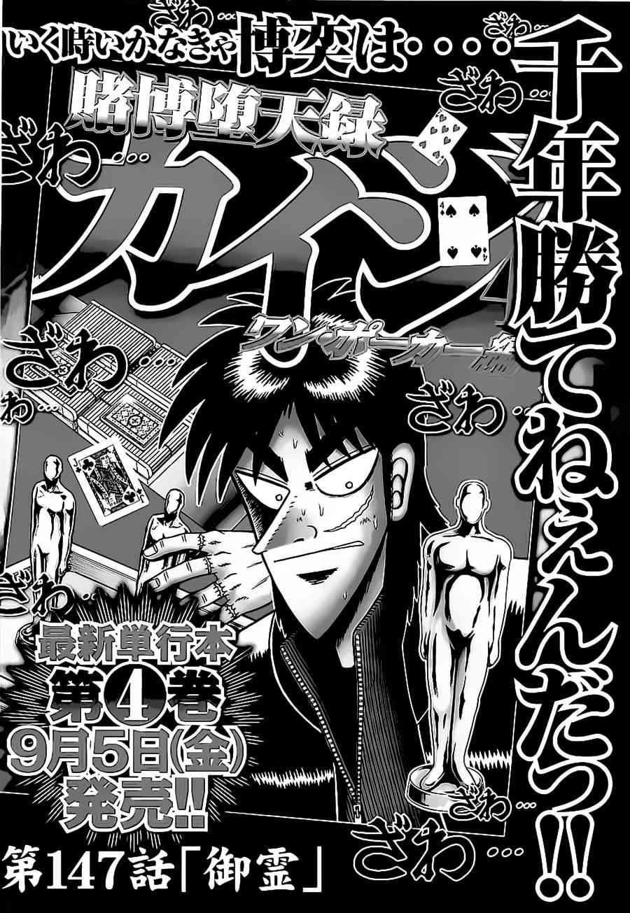 赌博堕天录24亿逃亡篇漫画在线看漫画,147话1图