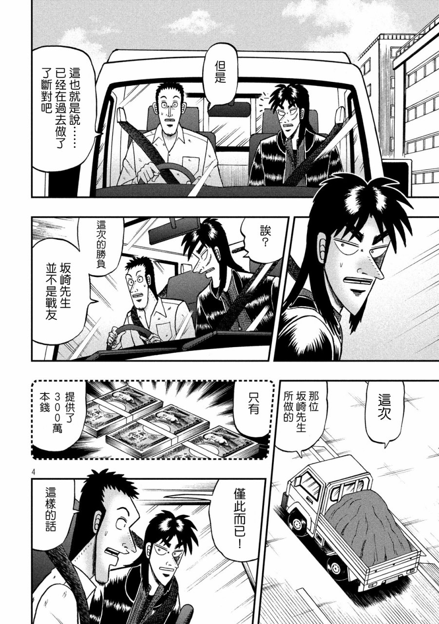 赌博堕天录大结局漫画,271话4图