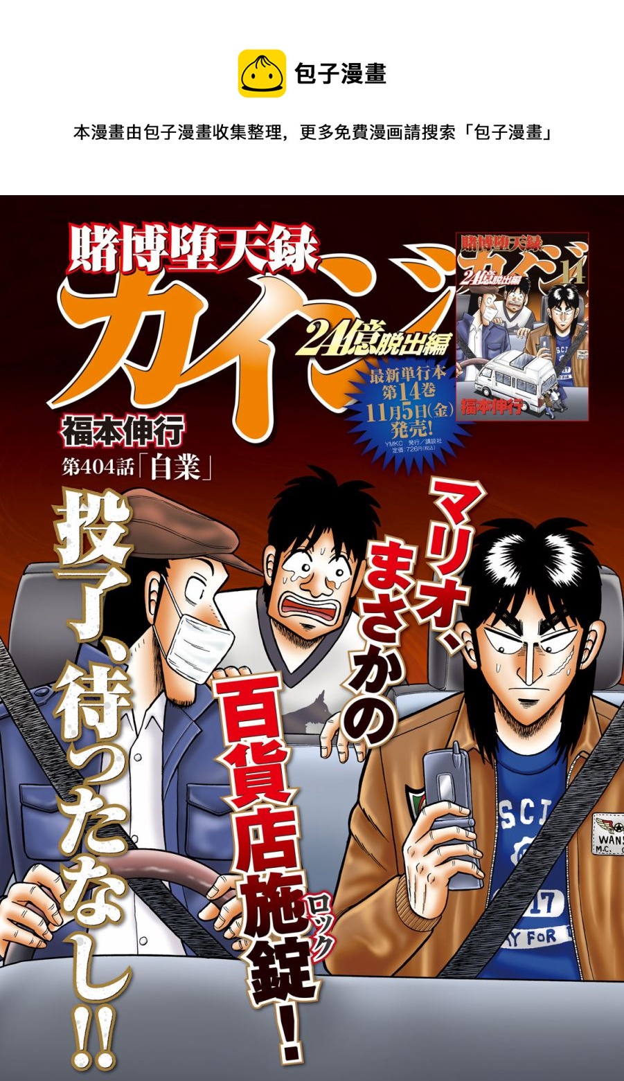 赌博堕天录大结局漫画,第404话1图