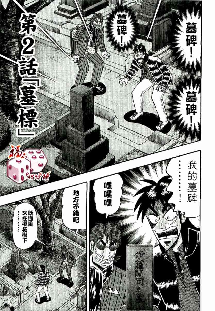 赌博堕天录开司被背叛漫画,2话1图