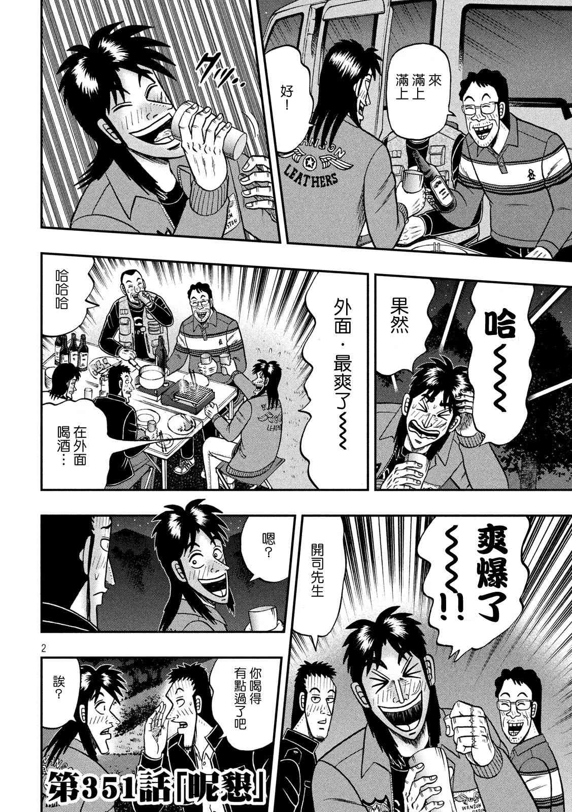 赌博堕天录24亿逃亡篇漫画在线看漫画,351话2图