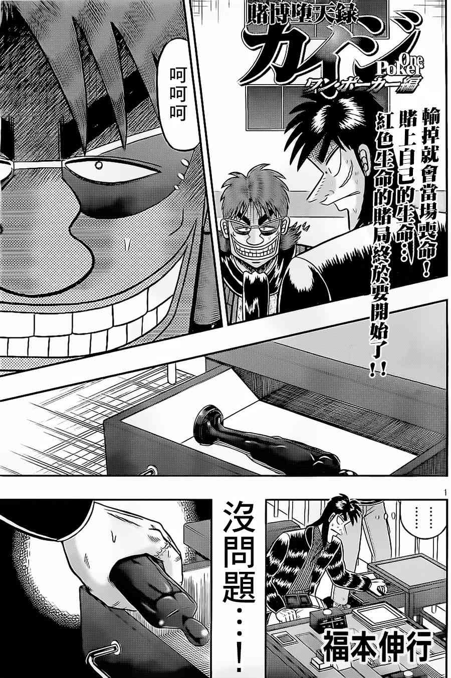 赌博堕天录大结局漫画,144话1图