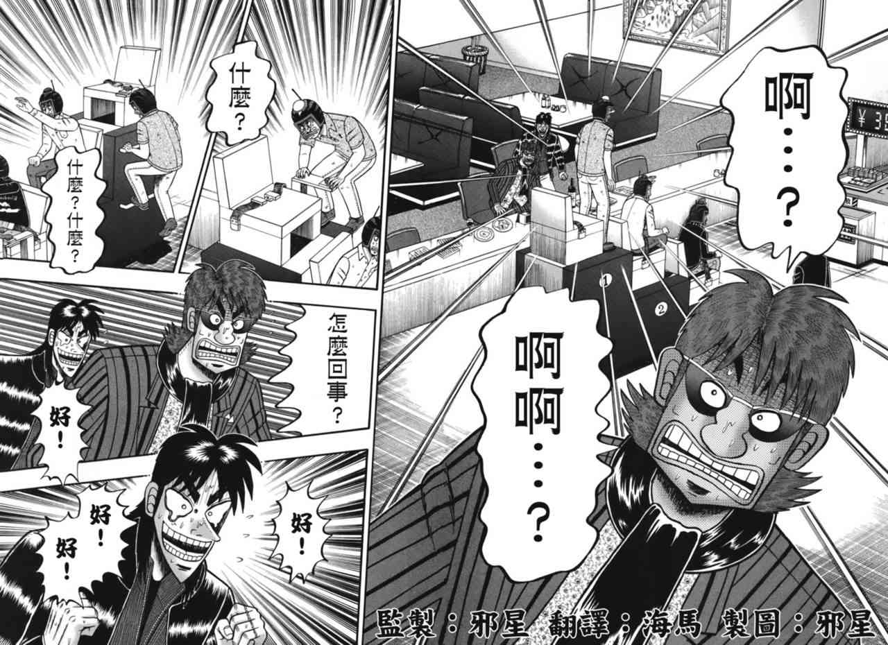 赌博堕天录大结局漫画,83话2图