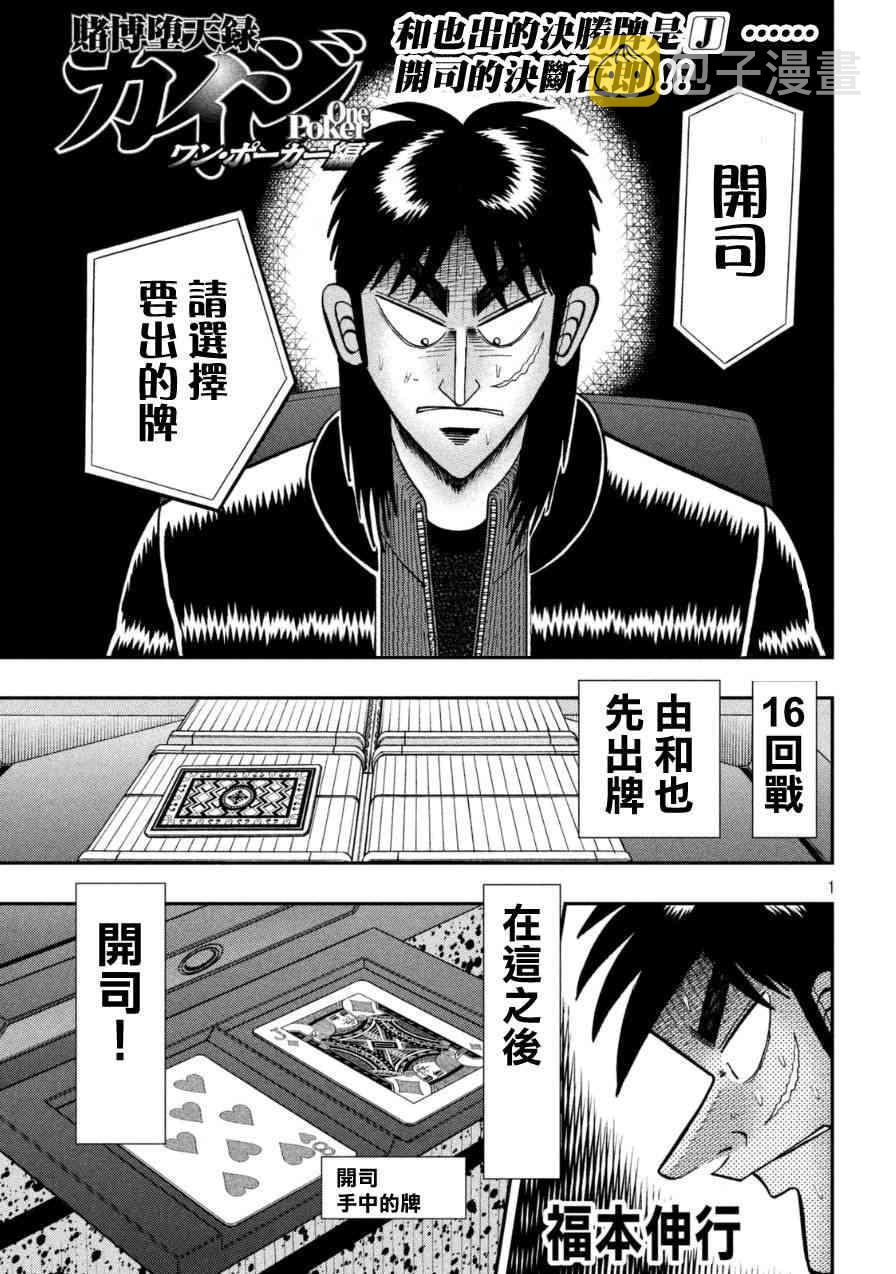 赌博堕天录和也篇380漫画,169话1图