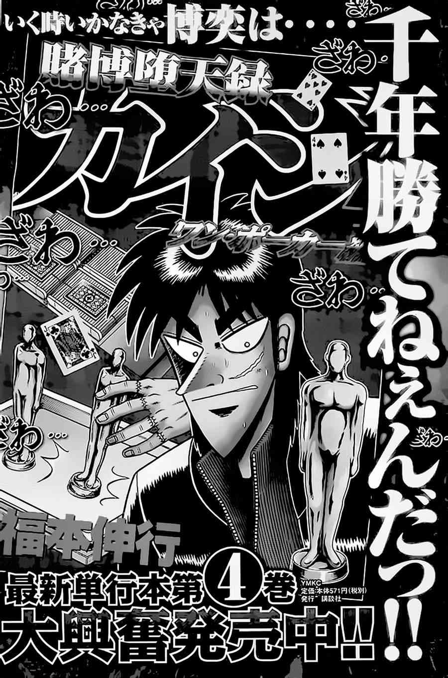 赌博堕天录24亿逃亡篇漫画在线看漫画,149话1图