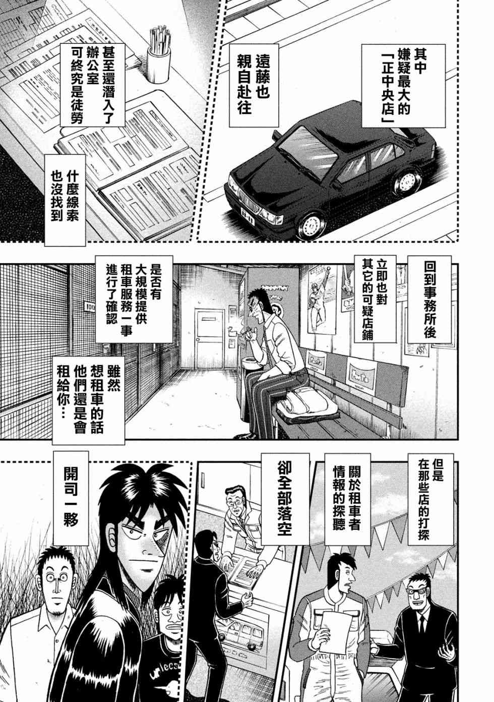 赌博堕天录24亿逃亡篇漫画在线看漫画,347话5图