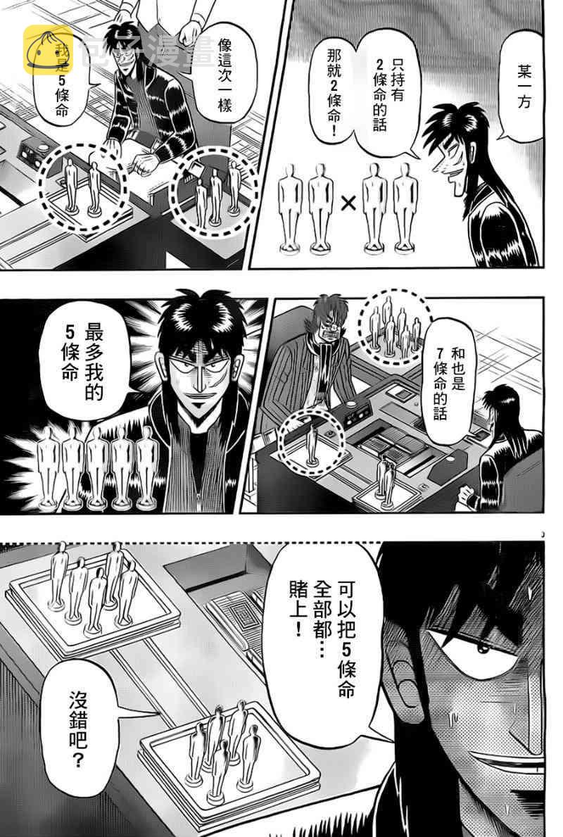 赌博堕天录和也篇380漫画,115话5图