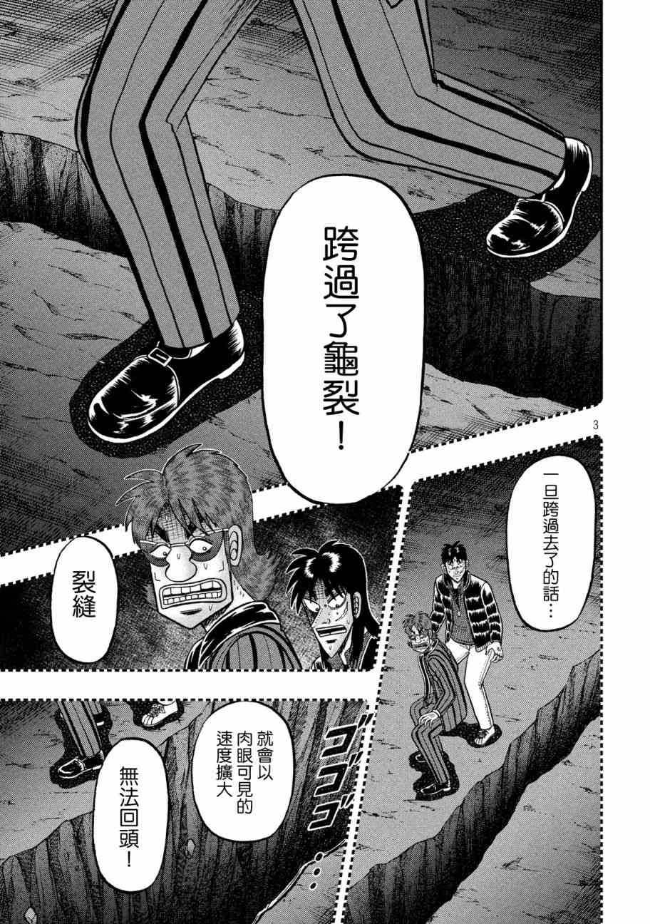 赌博堕天录解说漫画,226话3图