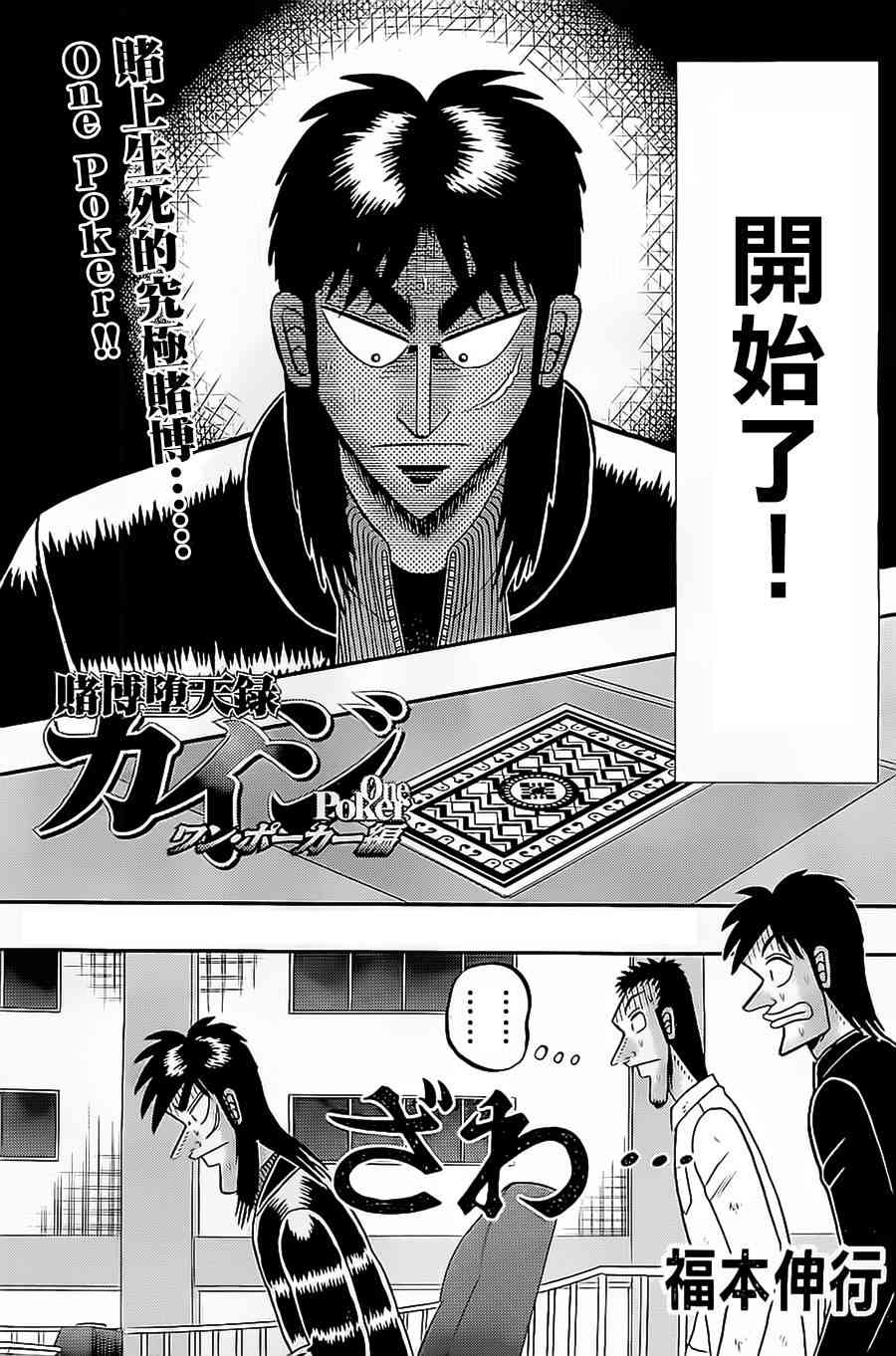 赌博堕天录大结局漫画,145话1图