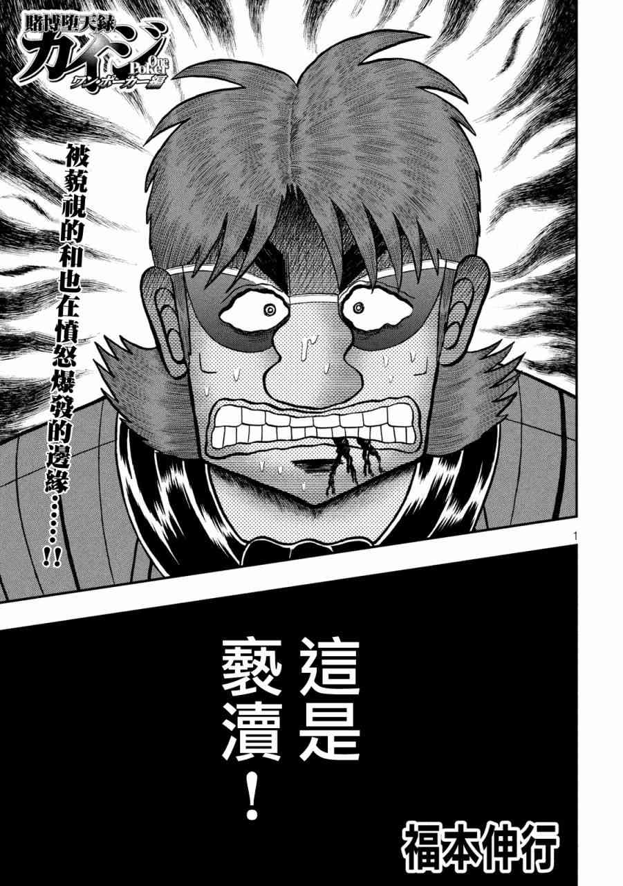 赌博堕天录和也篇380漫画,240话1图