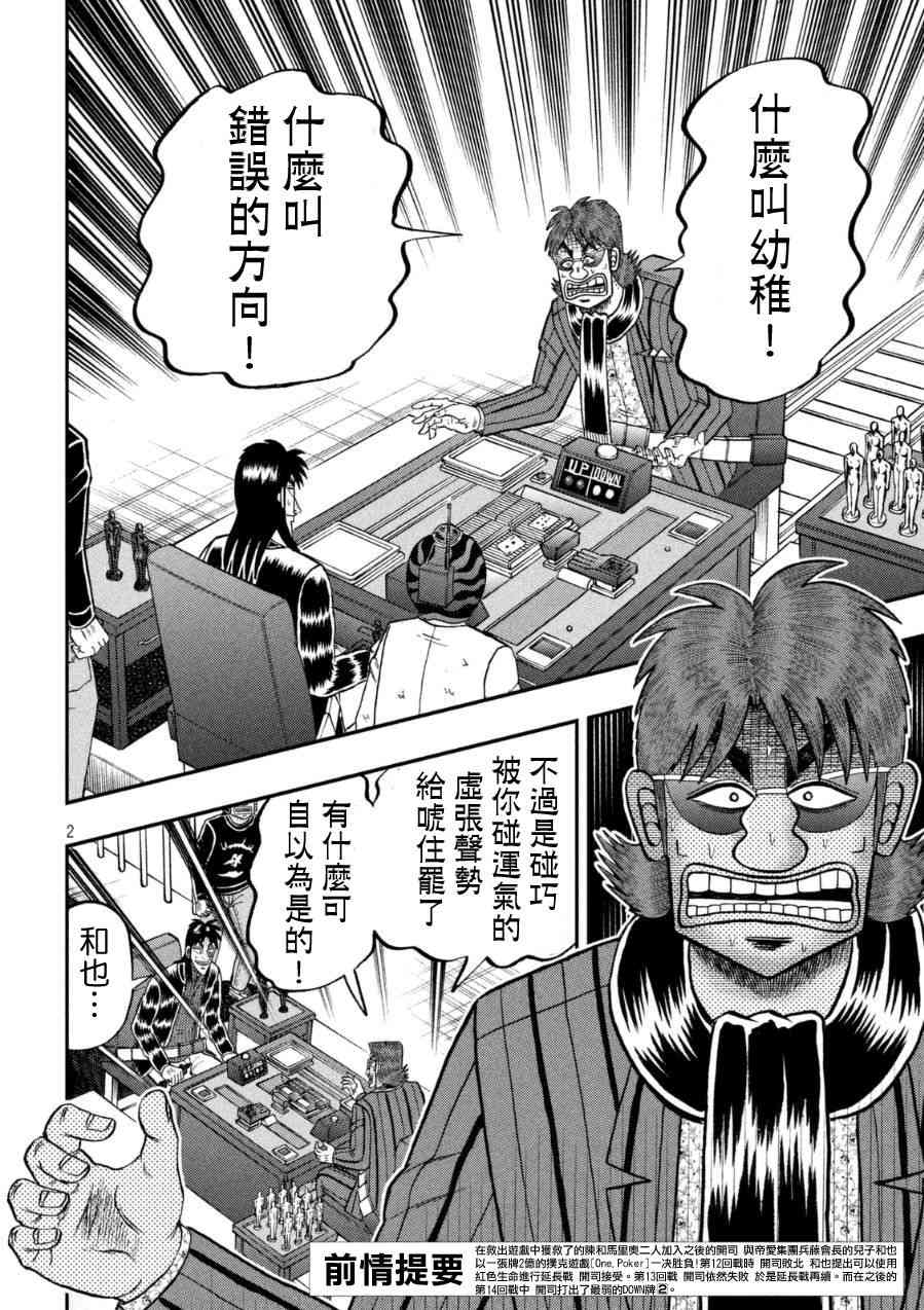 赌博堕天录开司被背叛漫画,164话2图