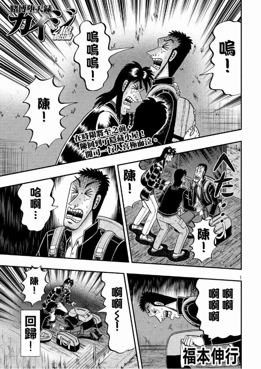 赌博堕天录和也篇380漫画,288话1图