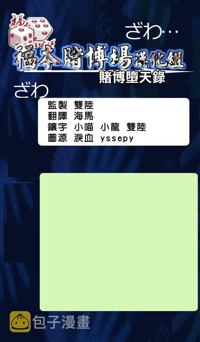 赌博堕天录大结局漫画,97话1图