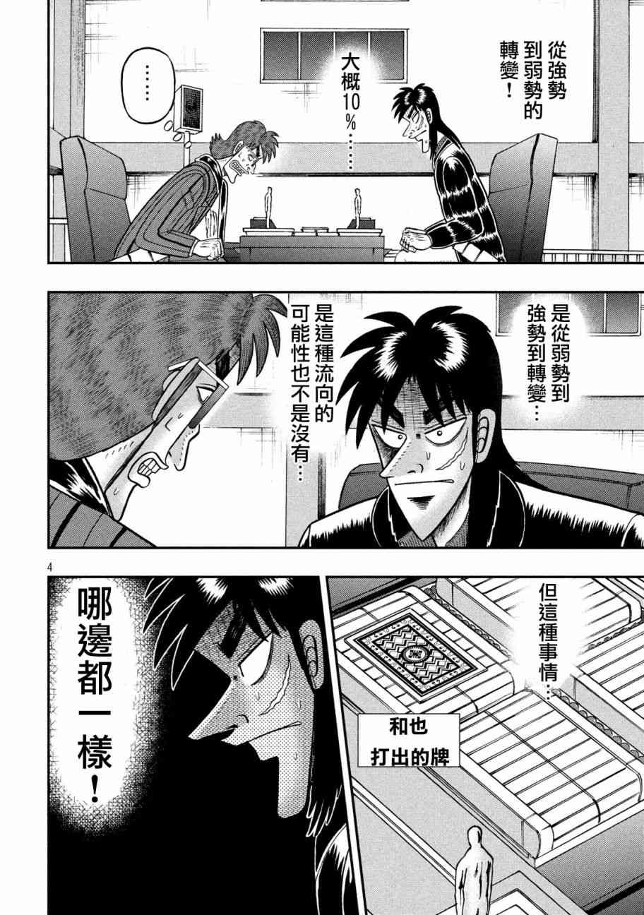 赌博堕天录开司被背叛漫画,205话4图