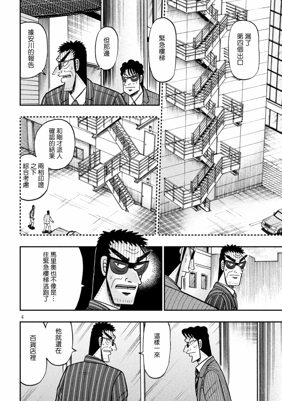 赌博堕天录和也篇380漫画,第427话3图