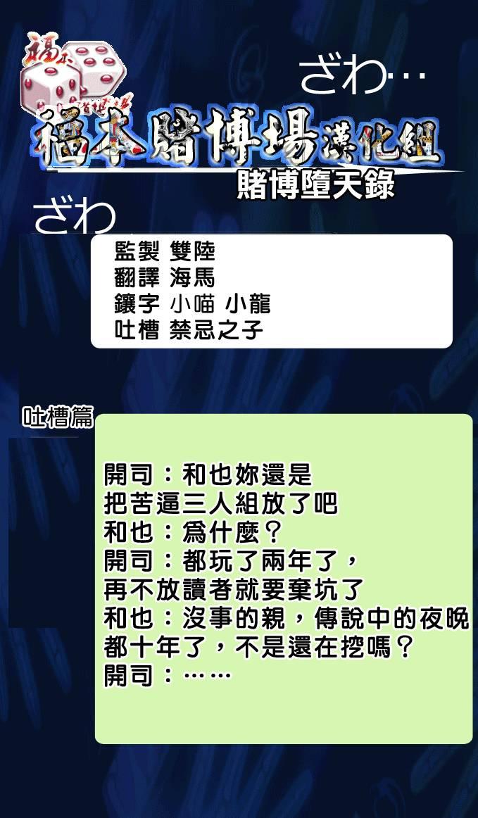 赌博堕天录大结局漫画,92话1图