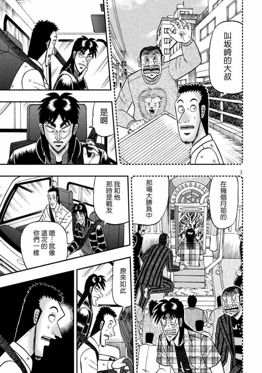 赌博堕天录大结局漫画,271话3图