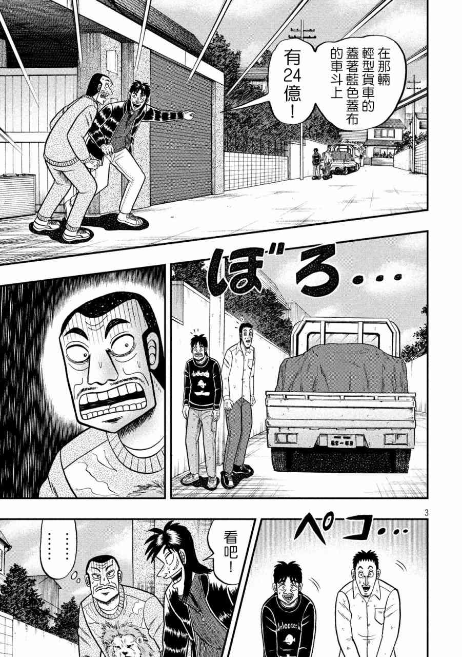 赌博堕天录开司被背叛漫画,269话3图