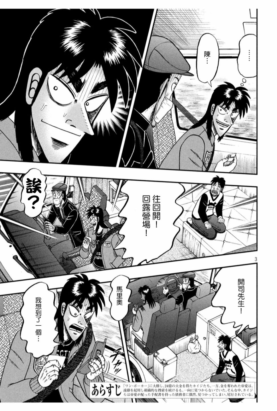 赌博堕天录大结局漫画,360话3图