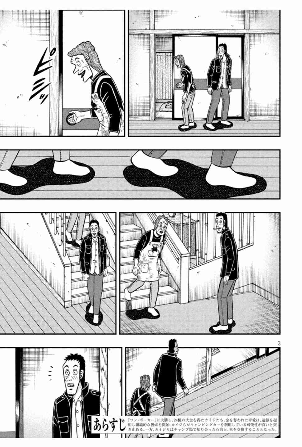 赌博堕天录开司被背叛漫画,372话3图