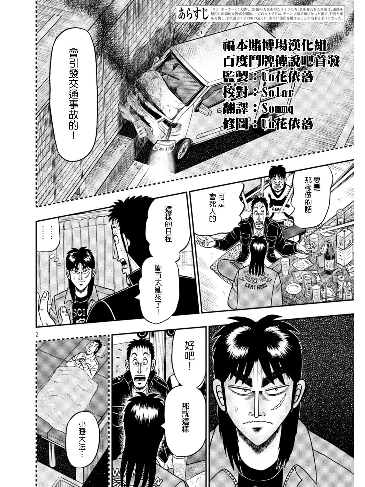 赌博堕天录大结局漫画,第390话2图