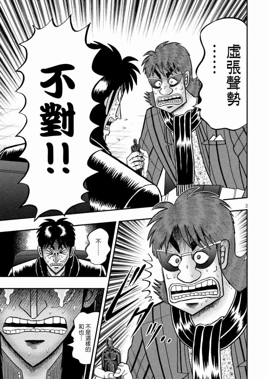赌博堕天录和也篇380漫画,242话3图