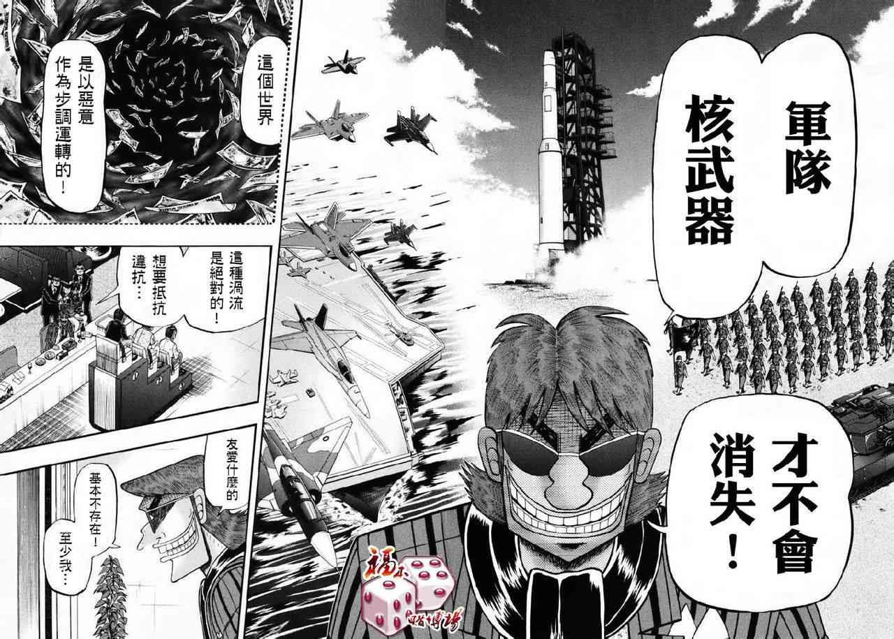 赌博堕天录开司被背叛漫画,70话5图
