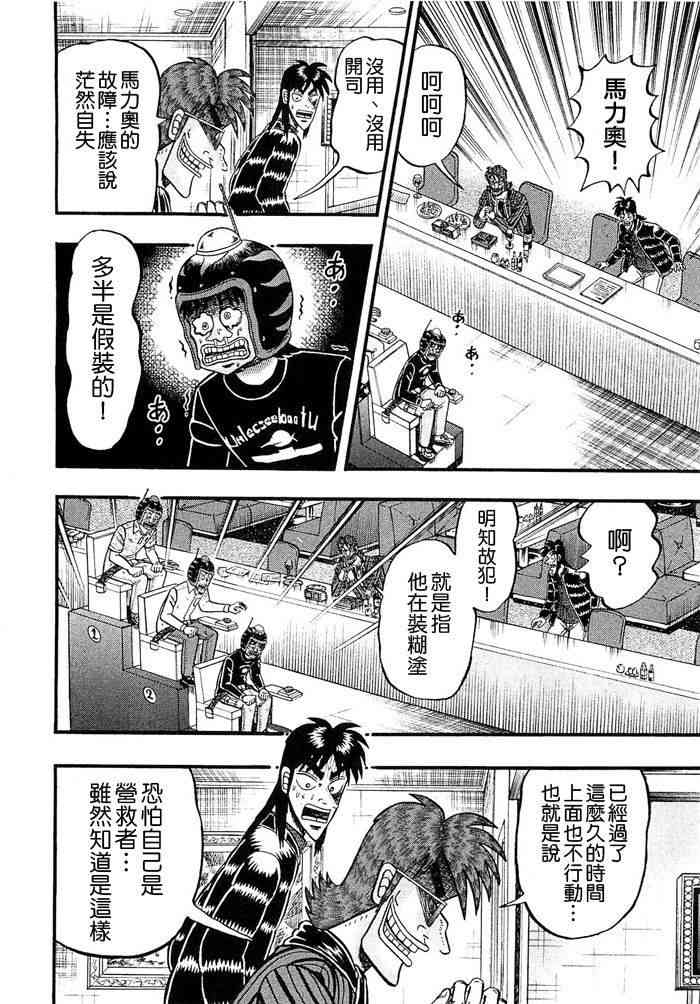 赌博堕天录大结局漫画,50话4图