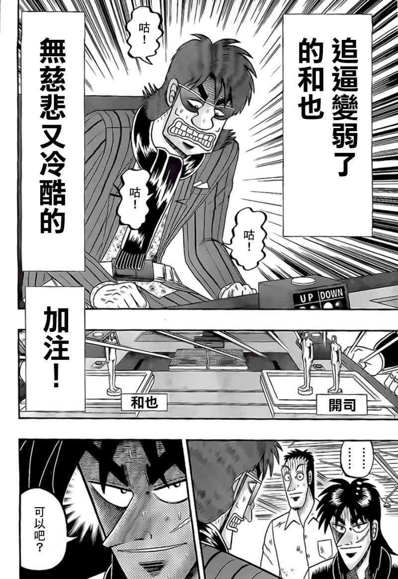 赌博堕天录和也篇380漫画,115话2图