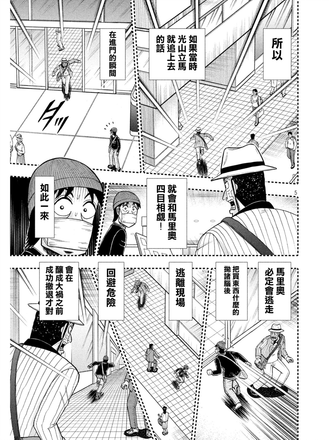 第398话4