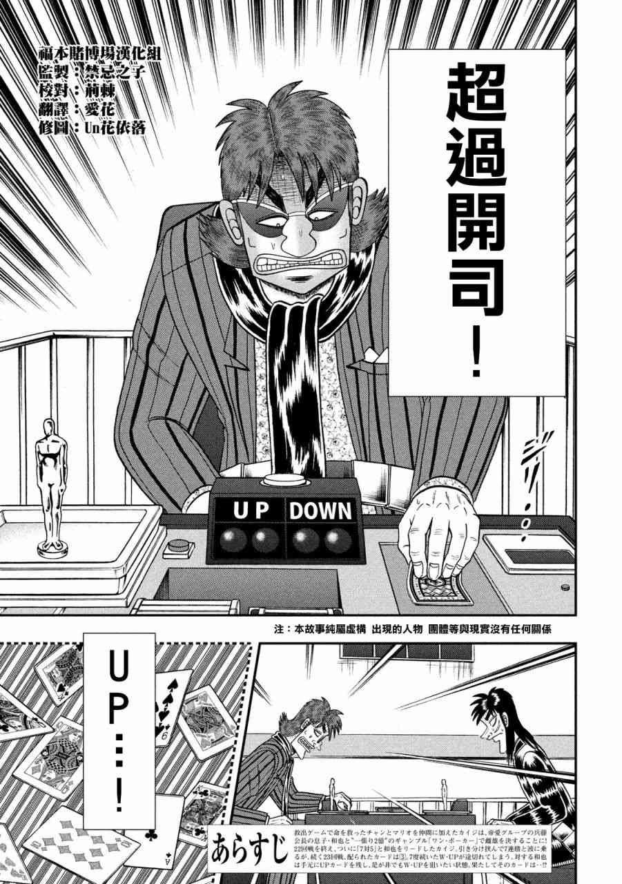 赌博堕天录开司被背叛漫画,202话3图