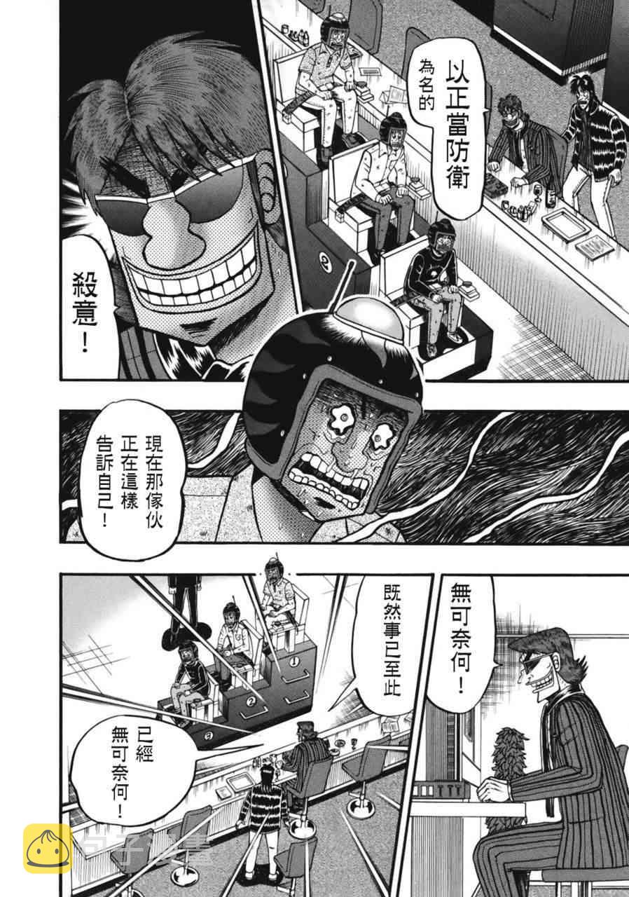 赌博堕天录大结局漫画,81话3图
