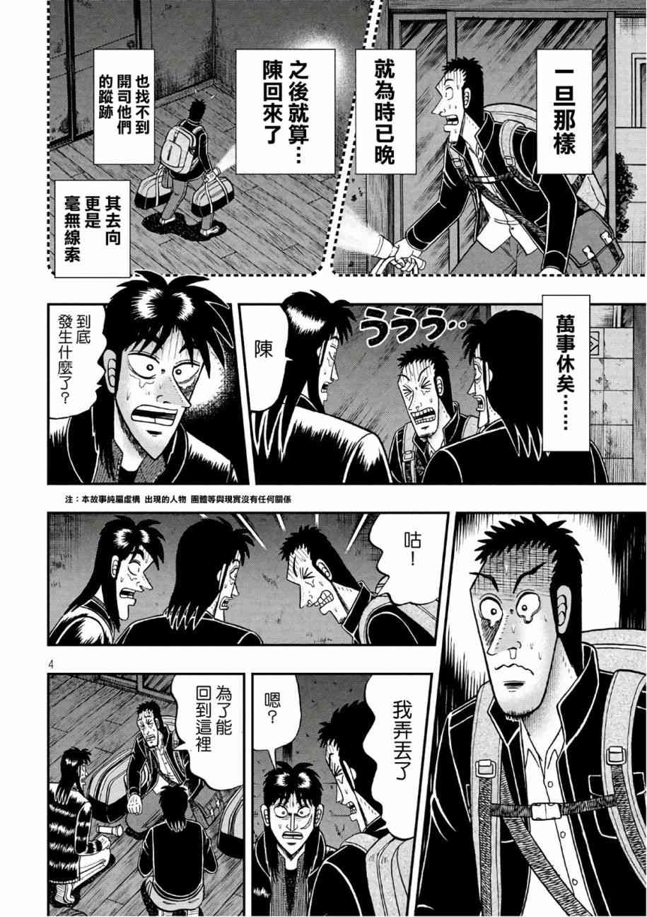 赌博堕天录和也篇380漫画,288话3图