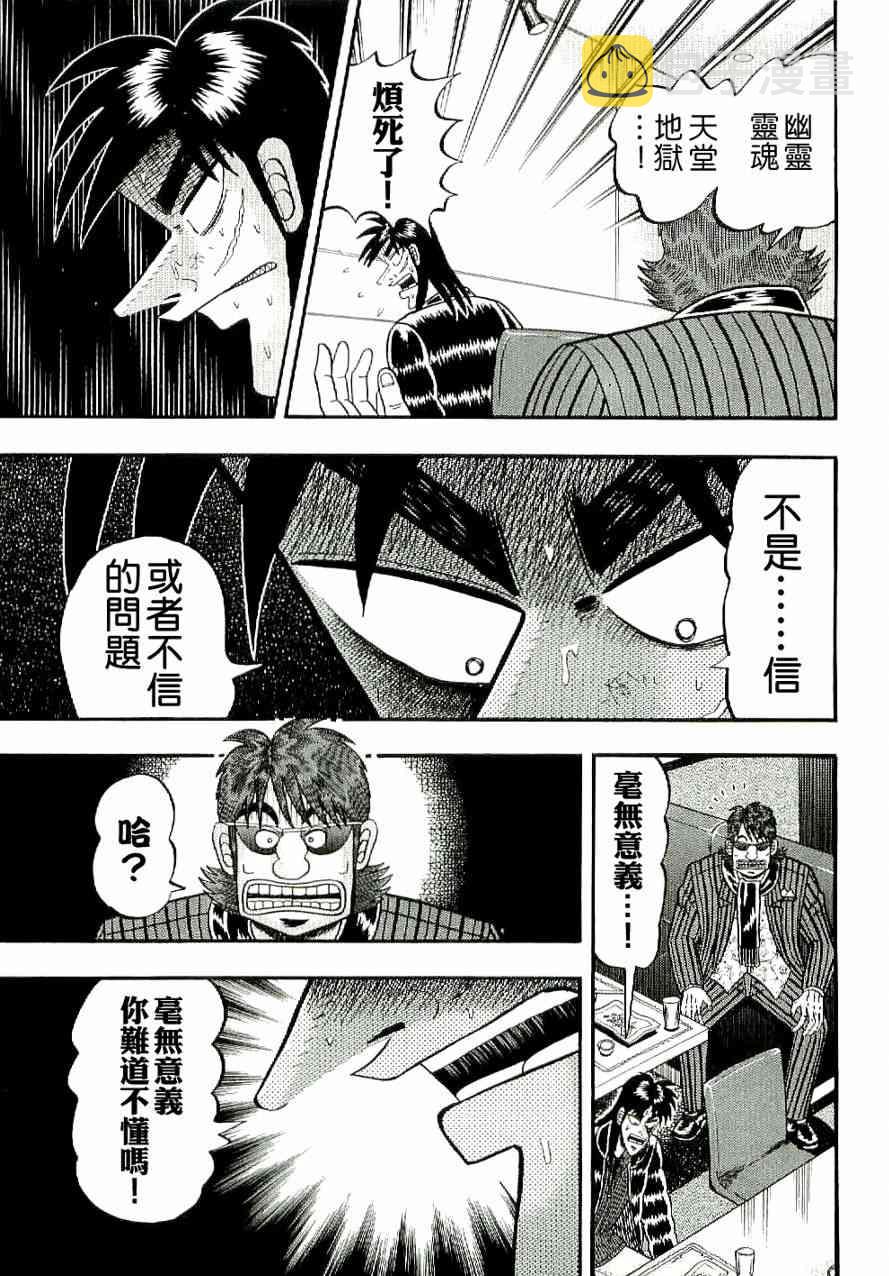 赌博堕天录大结局漫画,5话3图