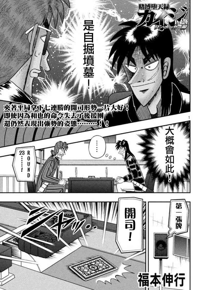 赌博堕天录开司被背叛漫画,201话1图
