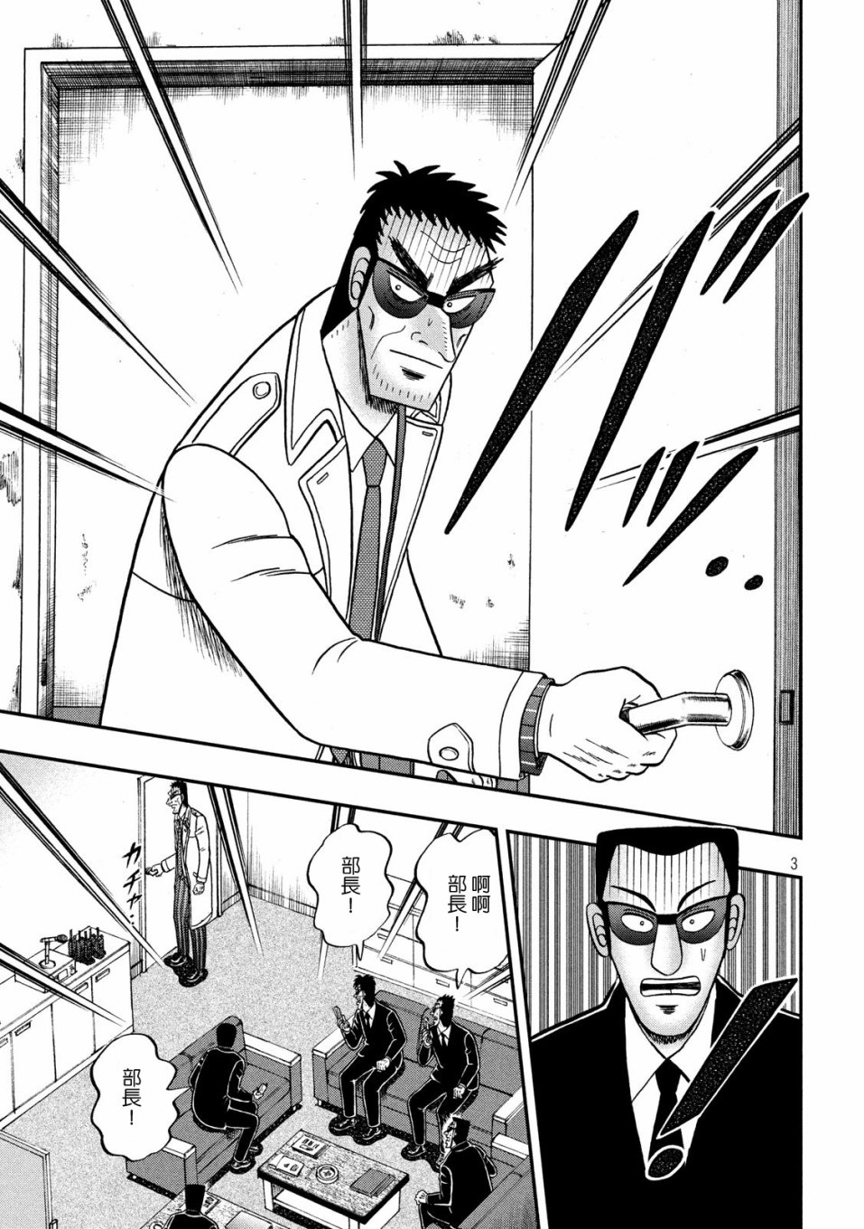 赌博堕天录开司被背叛漫画,338话3图