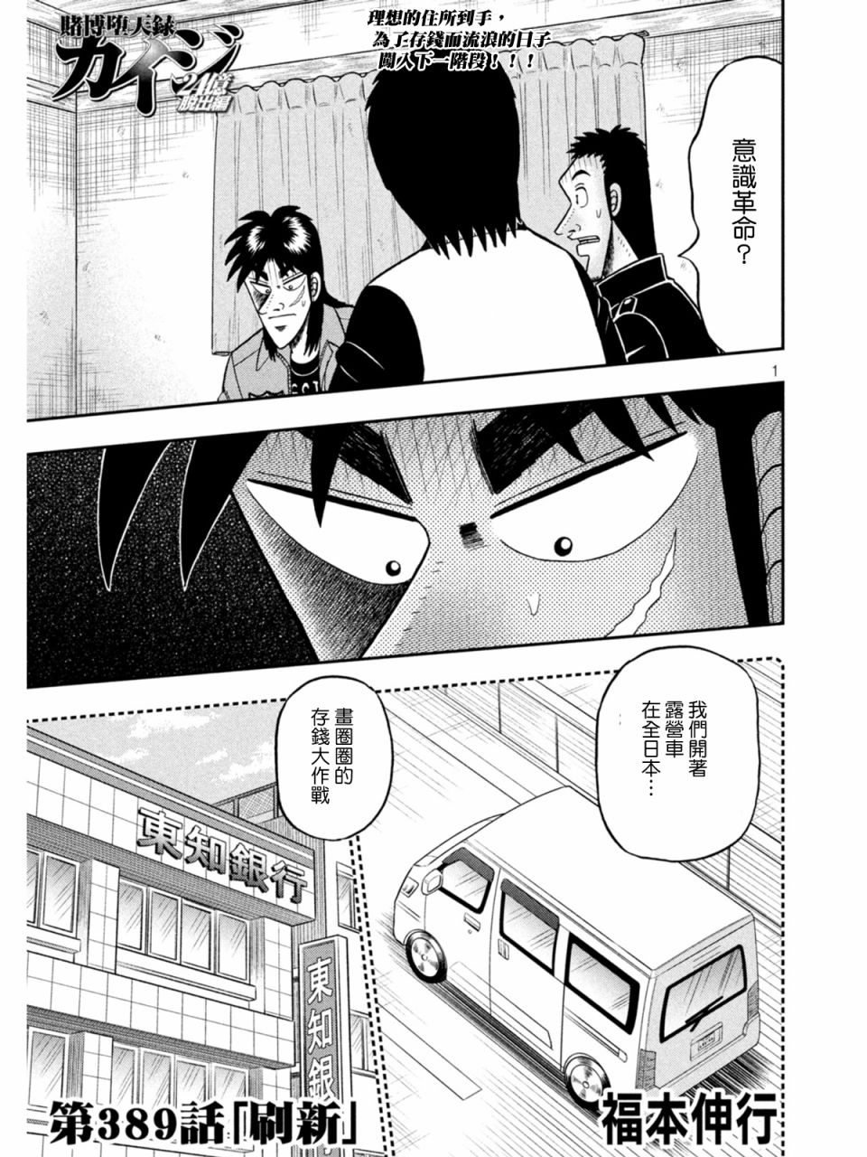 赌博堕天录和也篇380漫画,第839话1图