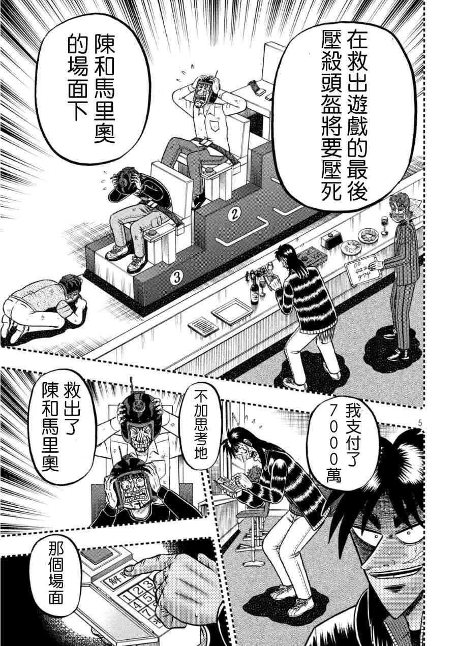 赌博堕天录开司被背叛漫画,165话5图