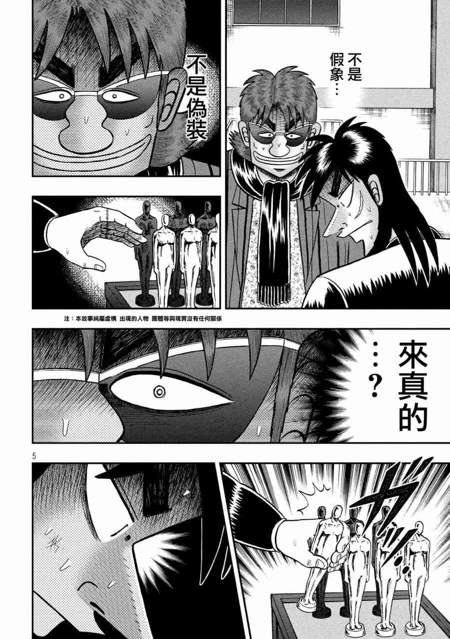 赌博堕天录开司被背叛漫画,222话4图