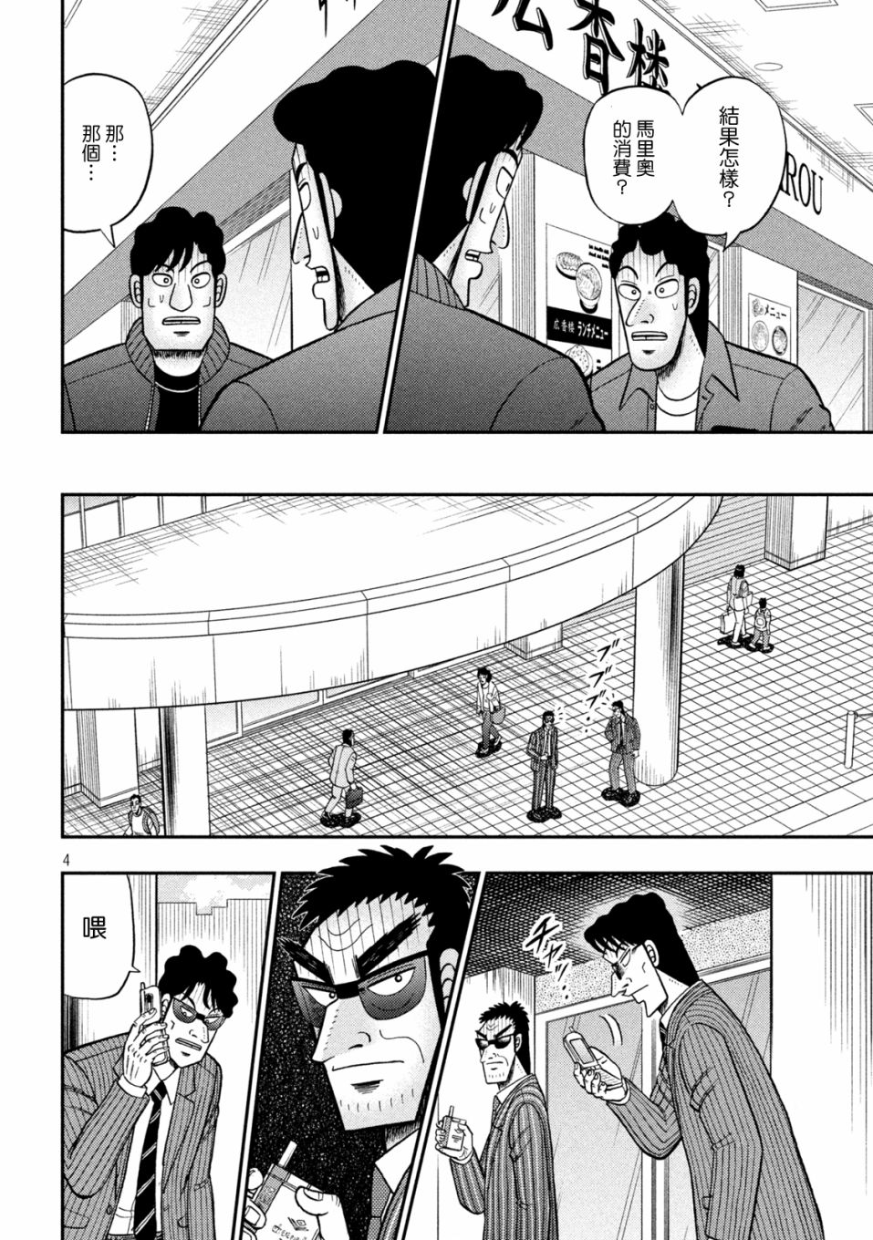 赌博堕天录和也篇380漫画,第419话4图