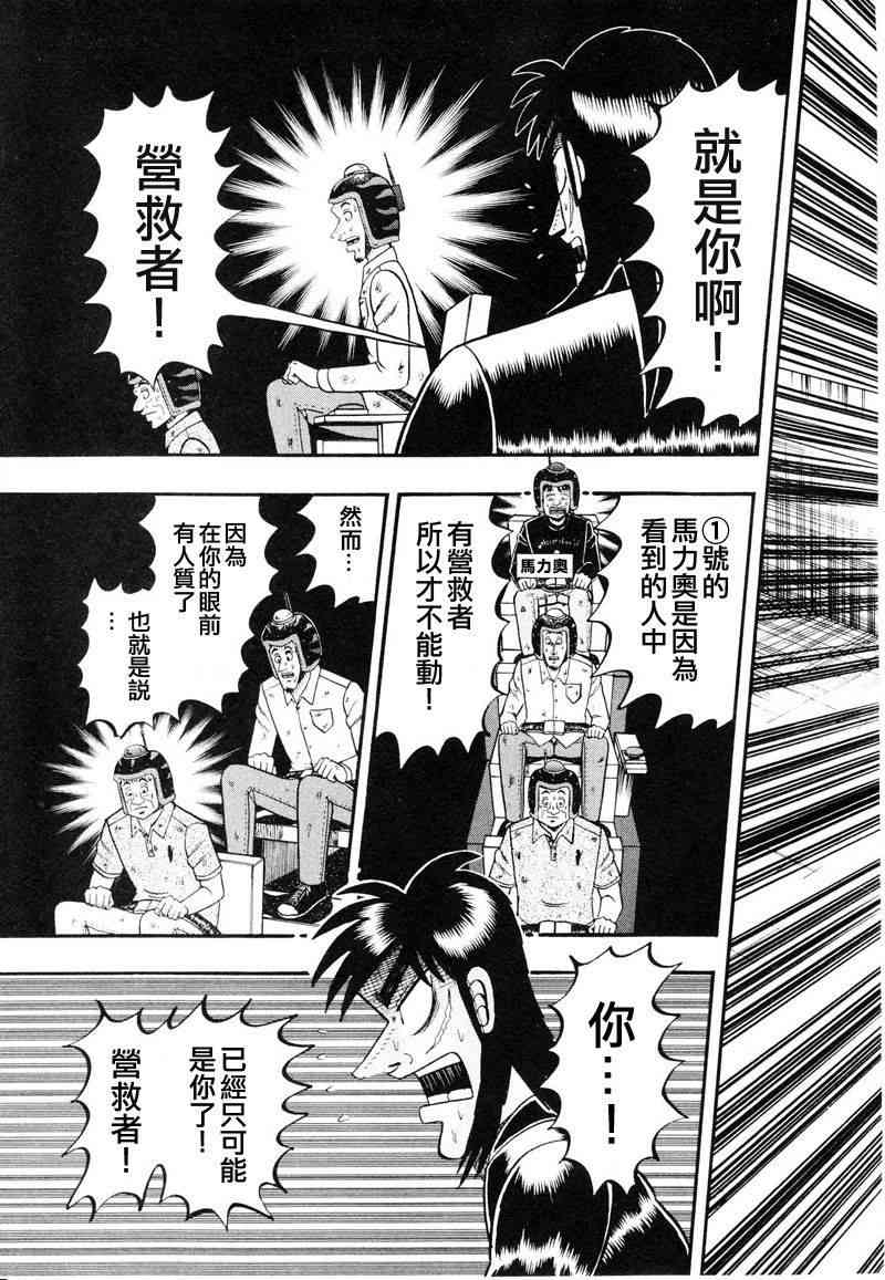 赌博堕天录解说漫画,18话3图