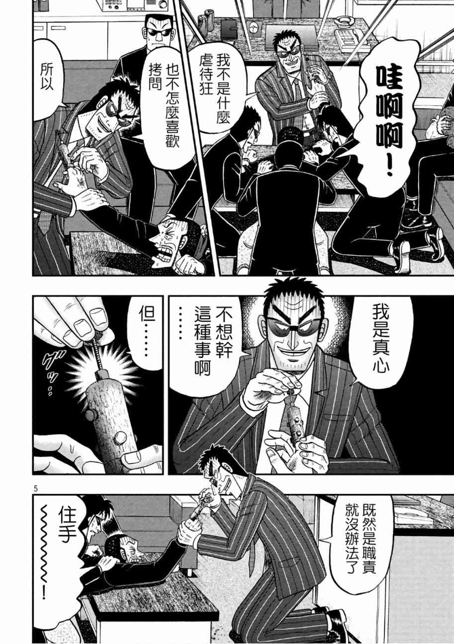 赌博堕天录大结局漫画,291话5图